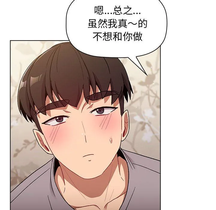 分组换换爱 - 第23话 - page 134