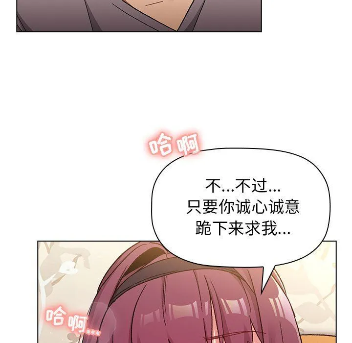 分组换换爱 - 第23话 - page 135