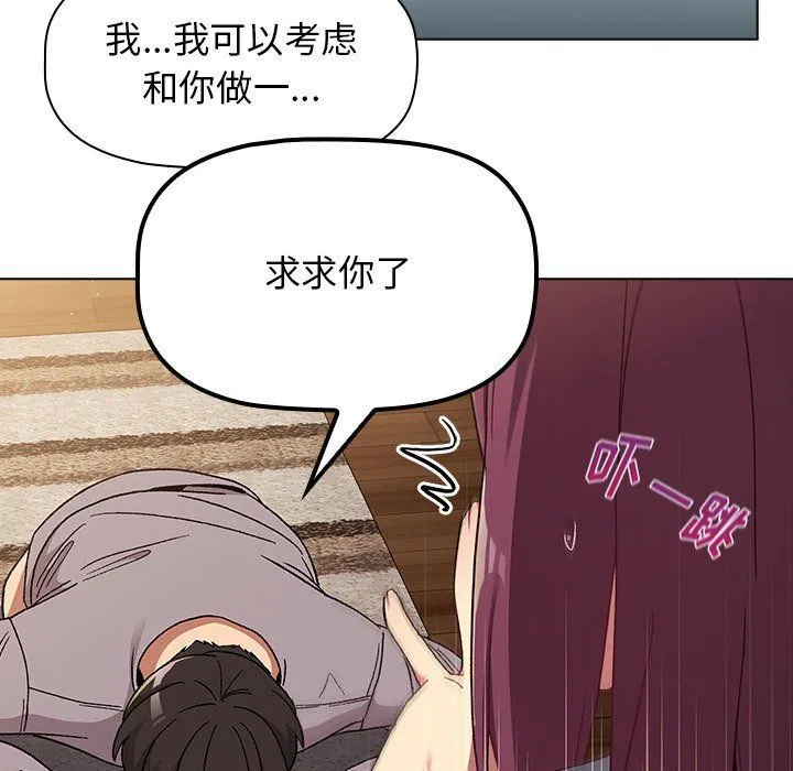 分组换换爱 - 第23话 - page 137