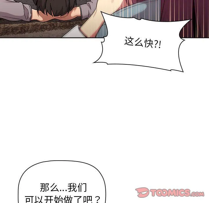分组换换爱 - 第23话 - page 138