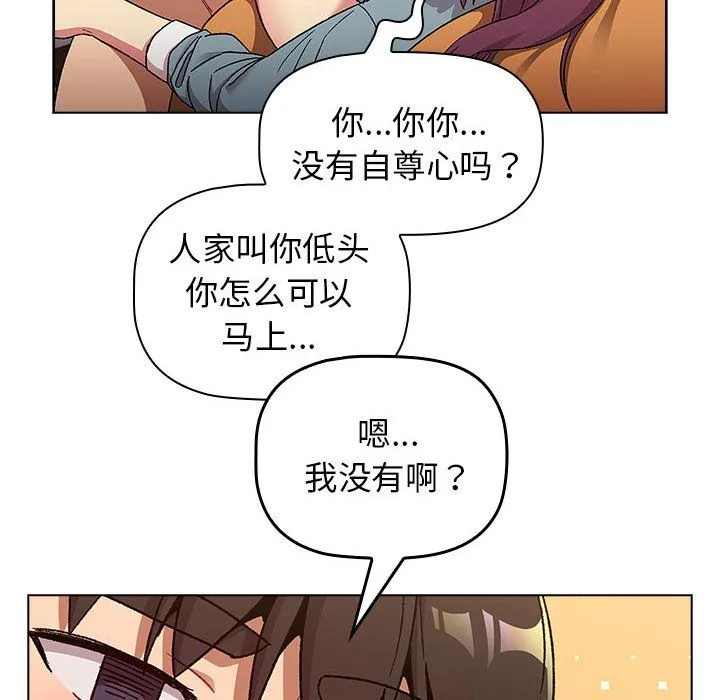 分组换换爱 - 第23话 - page 140