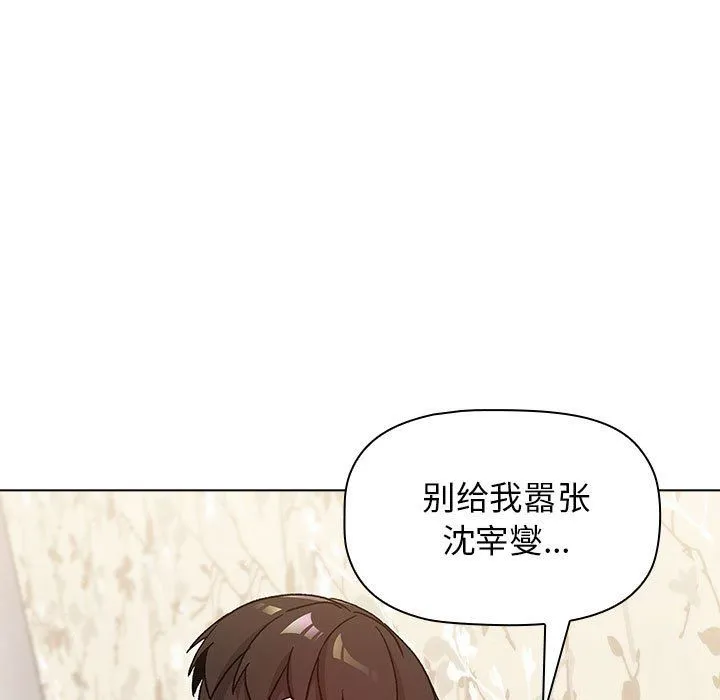 分组换换爱 - 第23话 - page 147