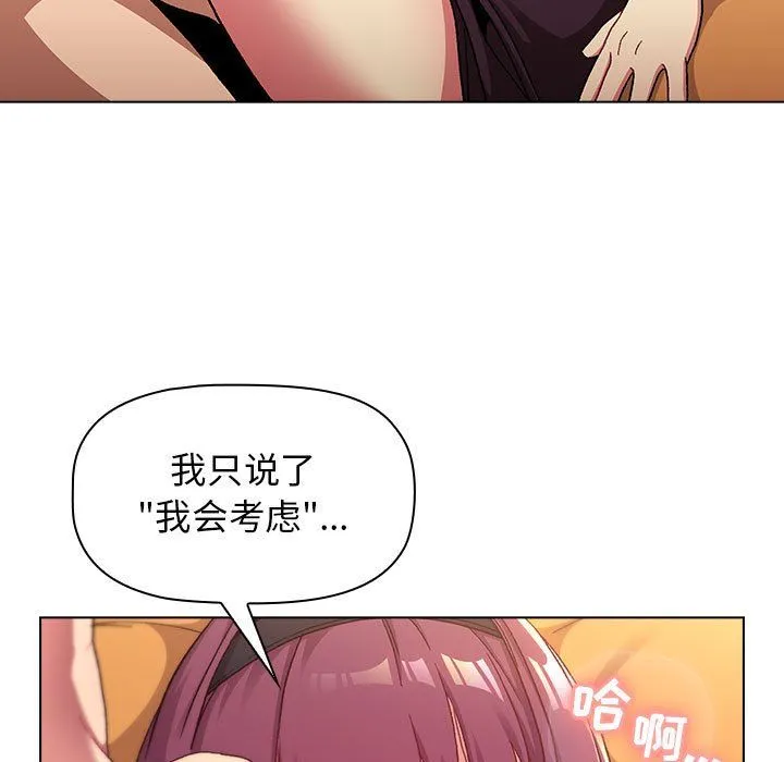 分组换换爱 - 第23话 - page 149