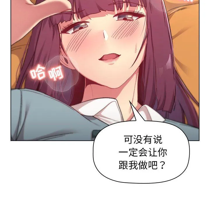 分组换换爱 - 第23话 - page 150