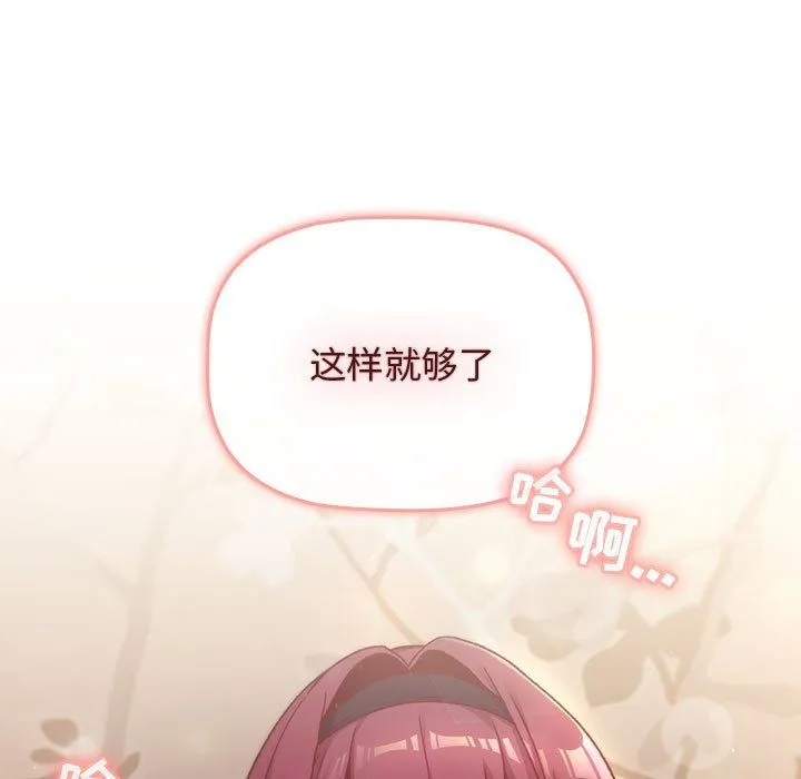 分组换换爱 - 第23话 - page 153