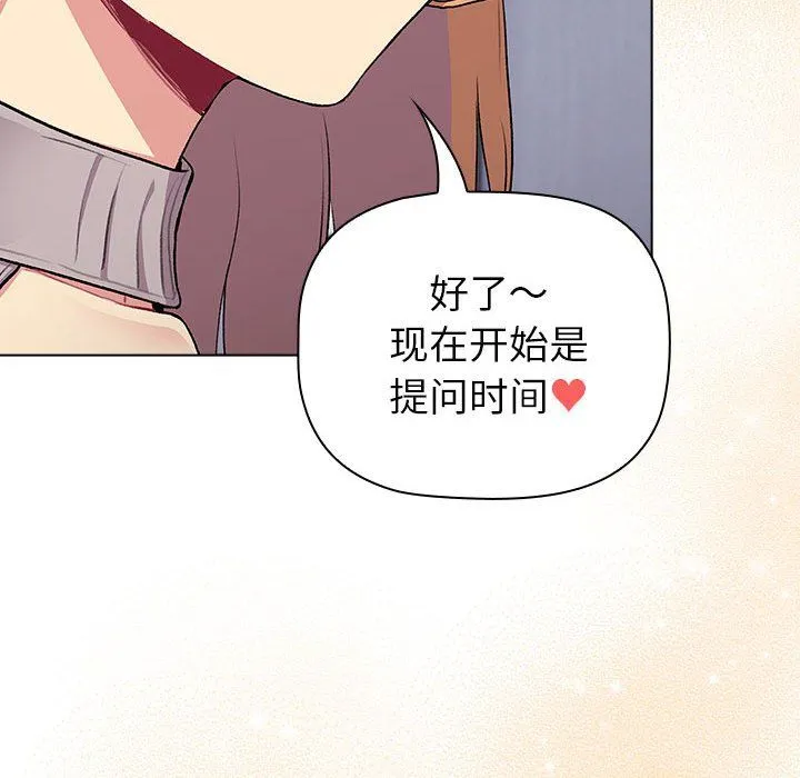 分组换换爱 - 第129話 - page 14