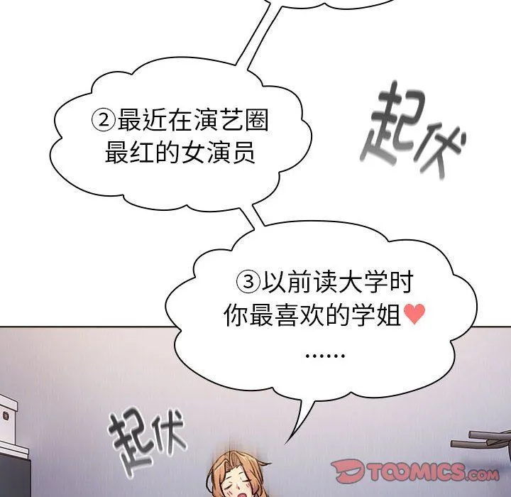 分组换换爱 - 第129話 - page 20