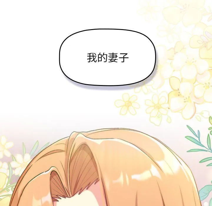 分组换换爱 - 第129話 - page 33