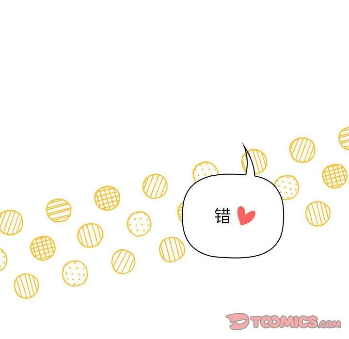 分组换换爱 - 第129話 - page 36