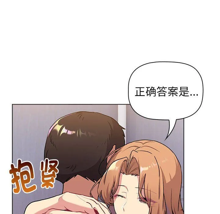 分组换换爱 - 第129話 - page 38