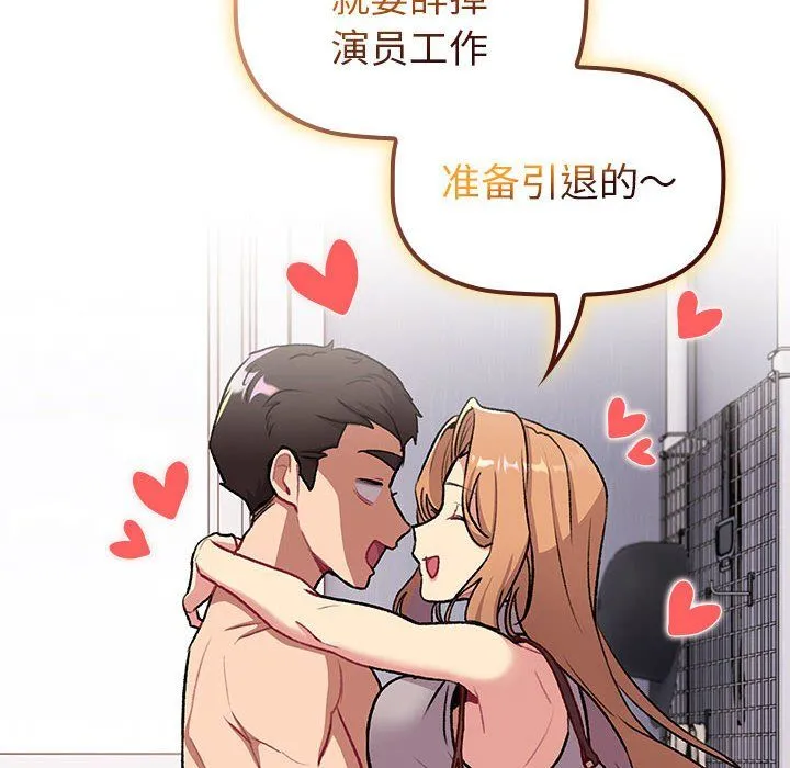 分组换换爱 - 第129話 - page 40