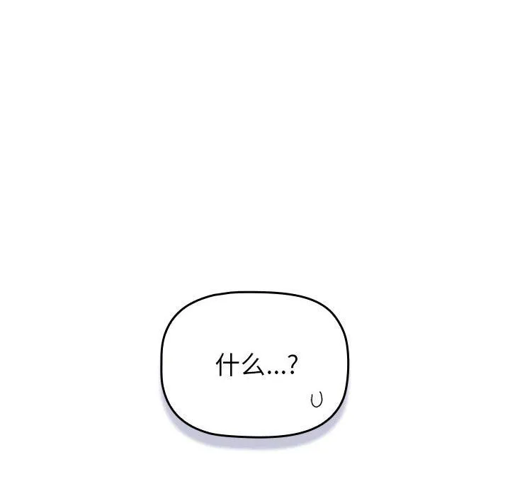 分组换换爱 - 第129話 - page 42