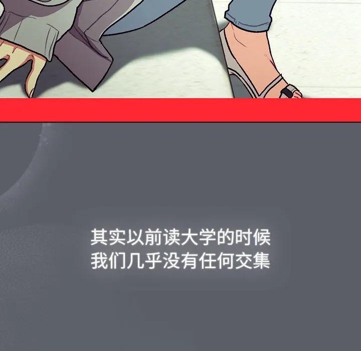 分组换换爱 - 第129話 - page 48