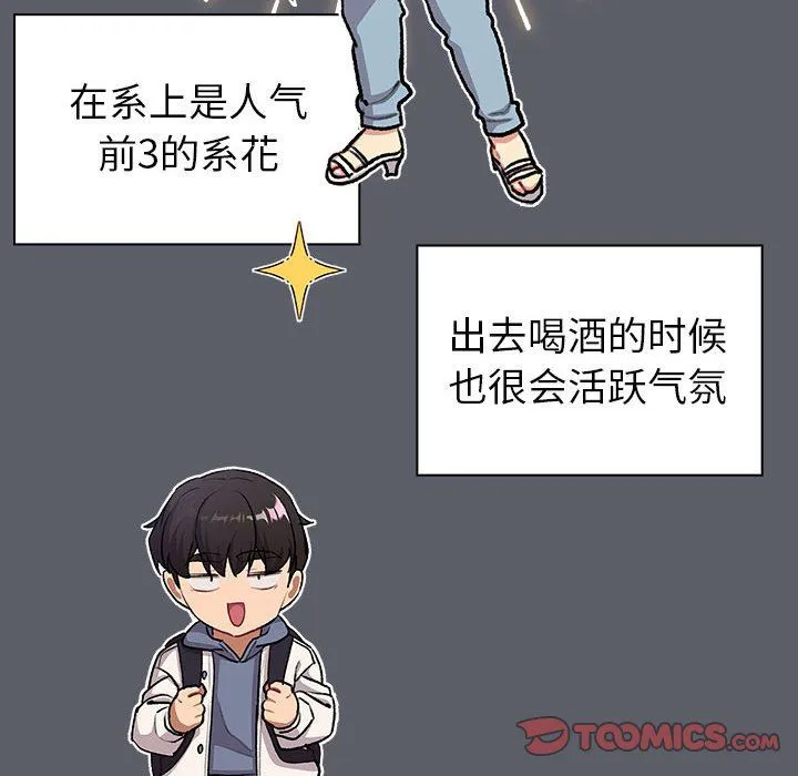 分组换换爱 - 第129話 - page 52