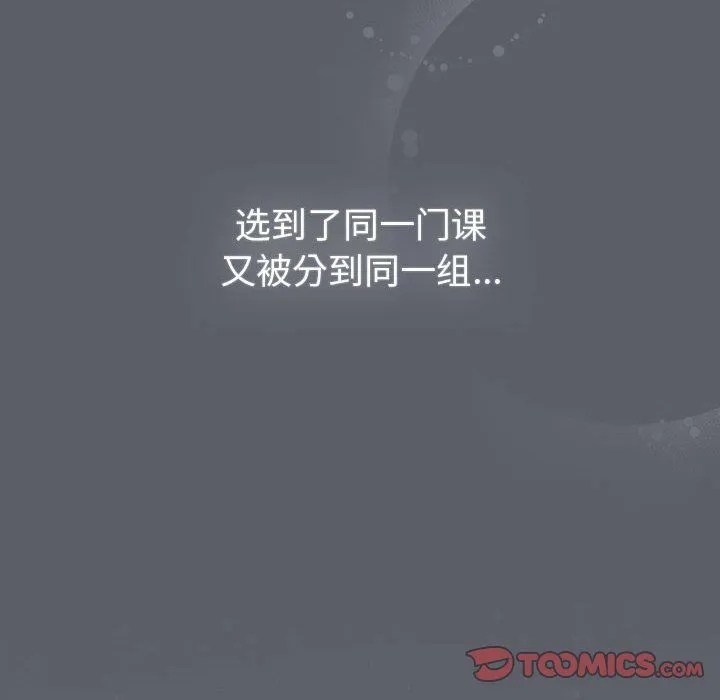 分组换换爱 - 第129話 - page 60