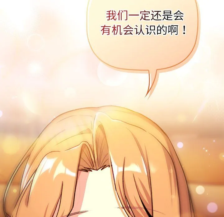 分组换换爱 - 第129話 - page 63
