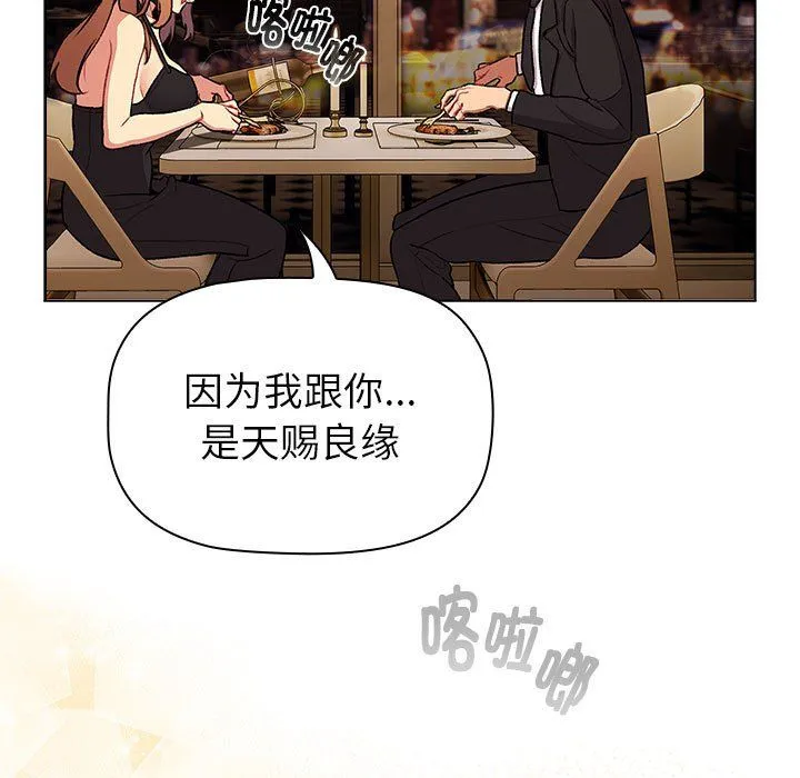 分组换换爱 - 第129話 - page 67