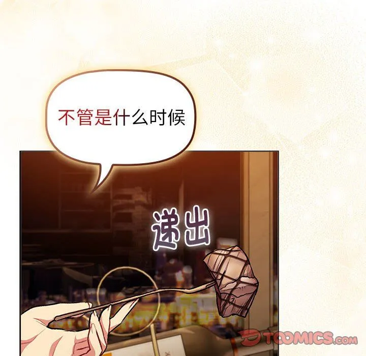分组换换爱 - 第129話 - page 68