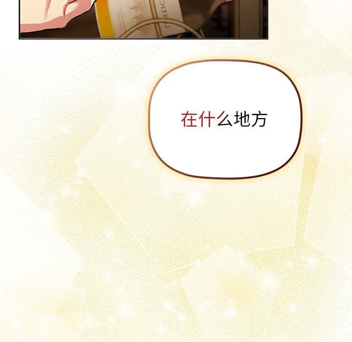 分组换换爱 - 第129話 - page 69