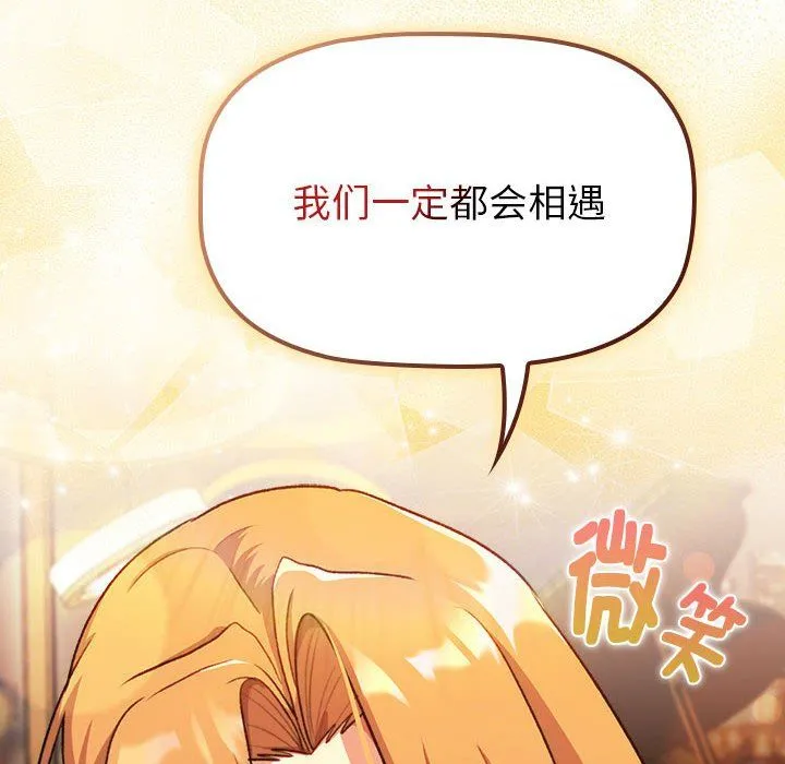 分组换换爱 - 第129話 - page 70