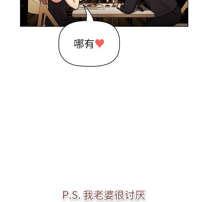 分组换换爱 - 第129話 - page 74