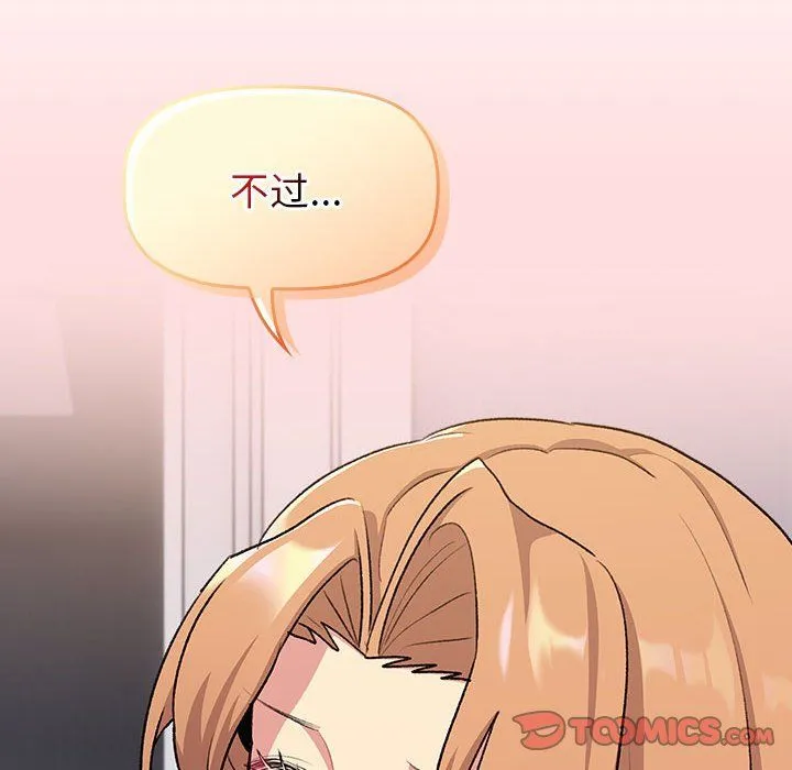 分组换换爱 - 第129話 - page 76