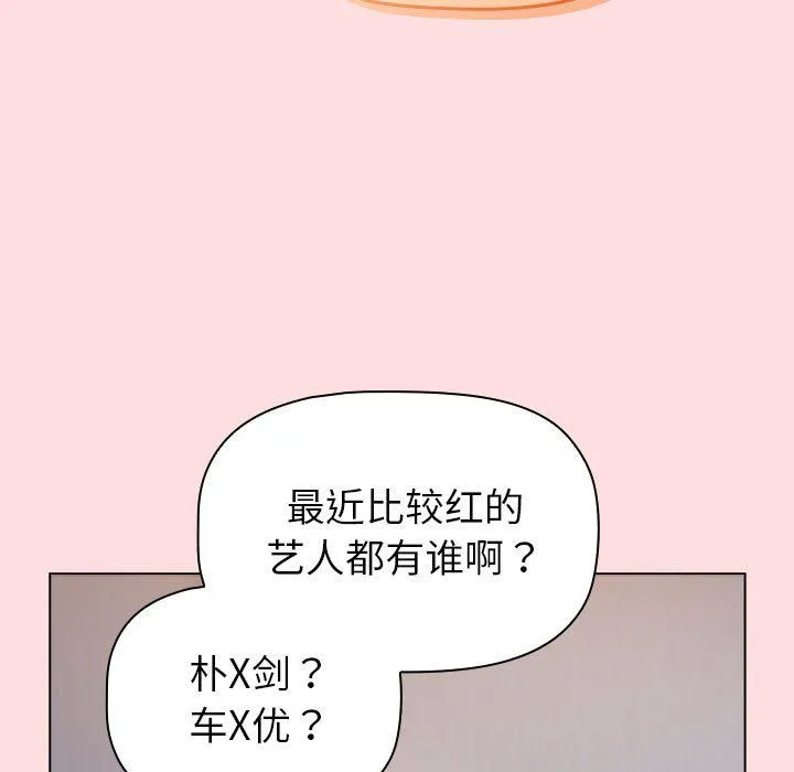 分组换换爱 - 第129話 - page 79