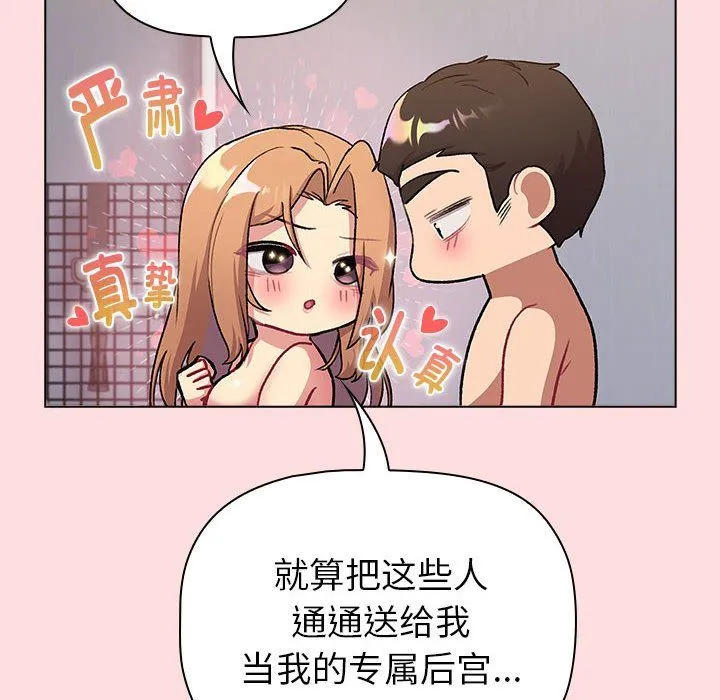 分组换换爱 - 第129話 - page 80