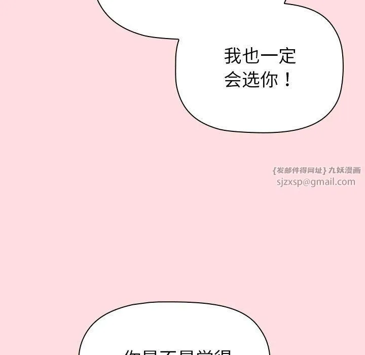 分组换换爱 - 第129話 - page 81