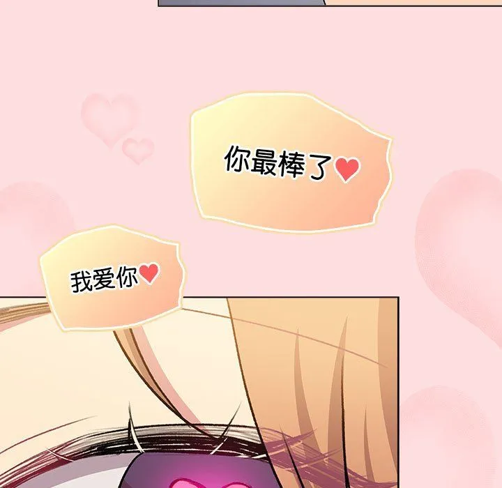 分组换换爱 - 第129話 - page 83