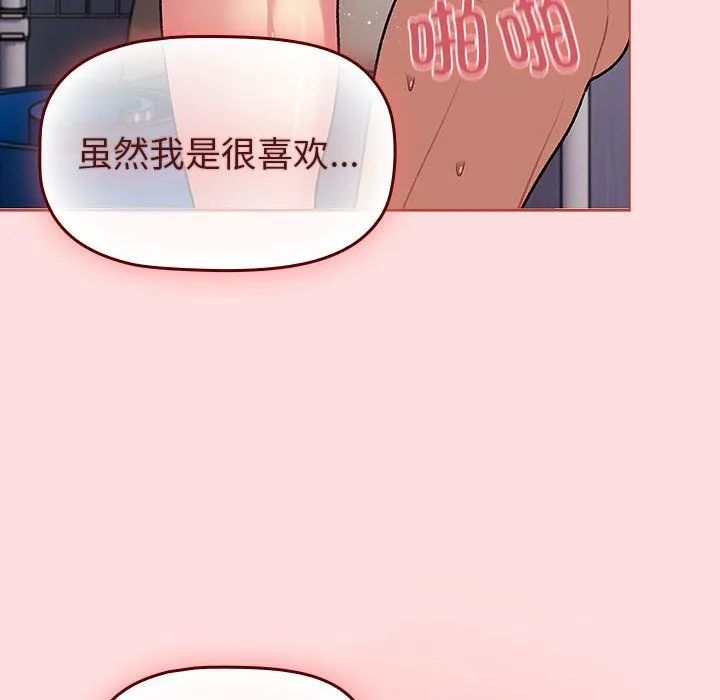 分组换换爱 - 第129話 - page 90