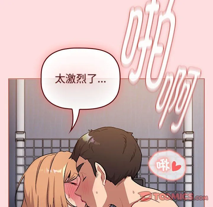 分组换换爱 - 第129話 - page 92