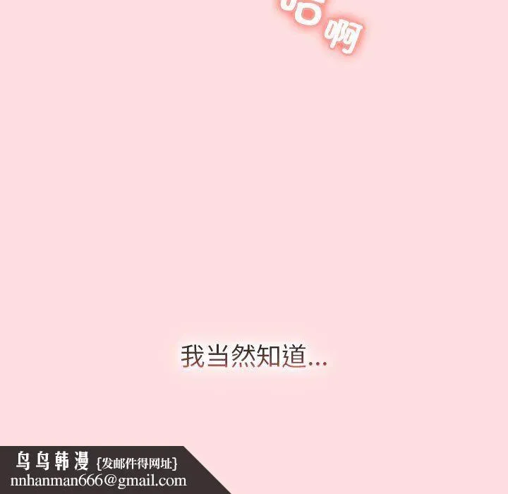 分组换换爱 - 第129話 - page 101