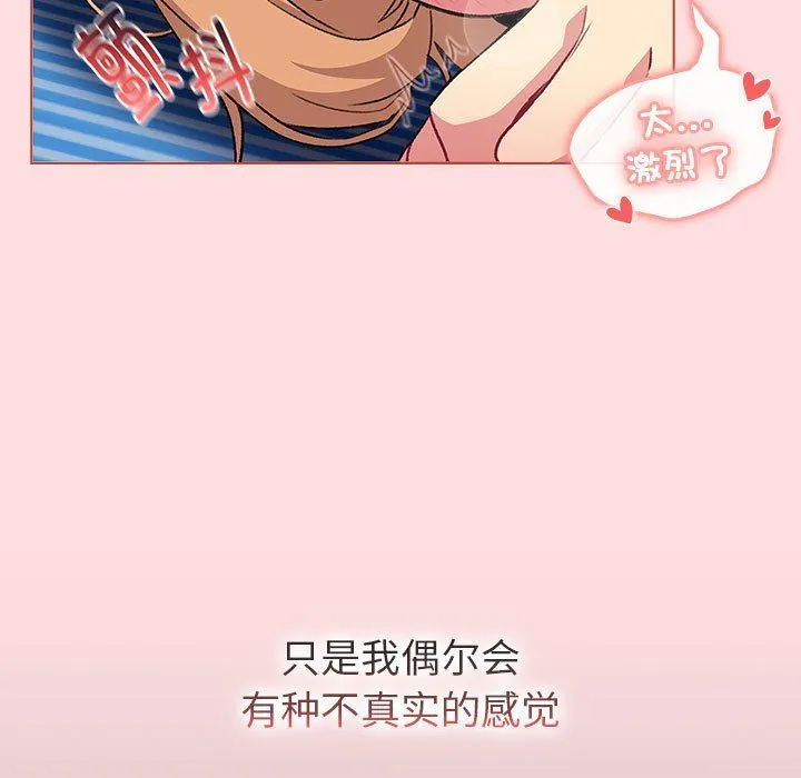分组换换爱 - 第129話 - page 107