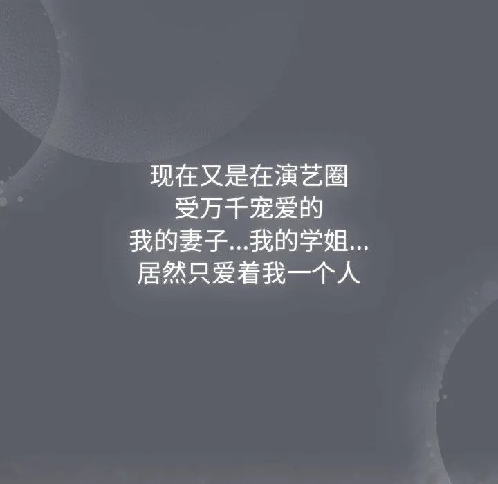 分组换换爱 - 第129話 - page 110