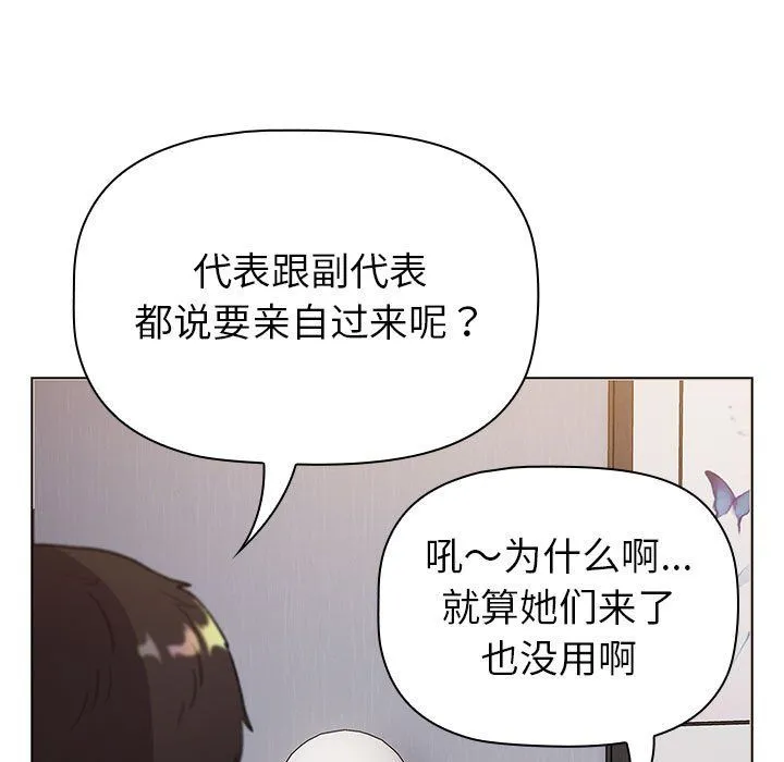 分组换换爱 - 第129話 - page 125
