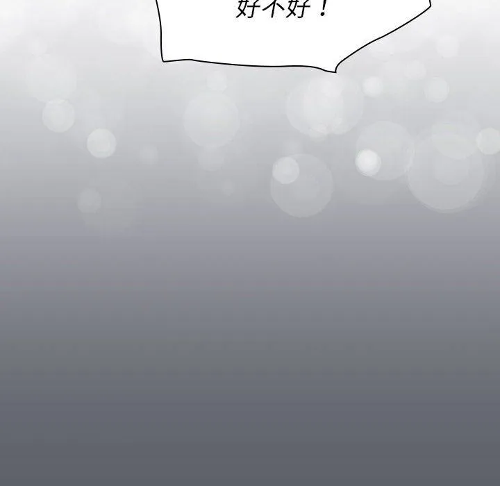 分组换换爱 - 第129話 - page 130
