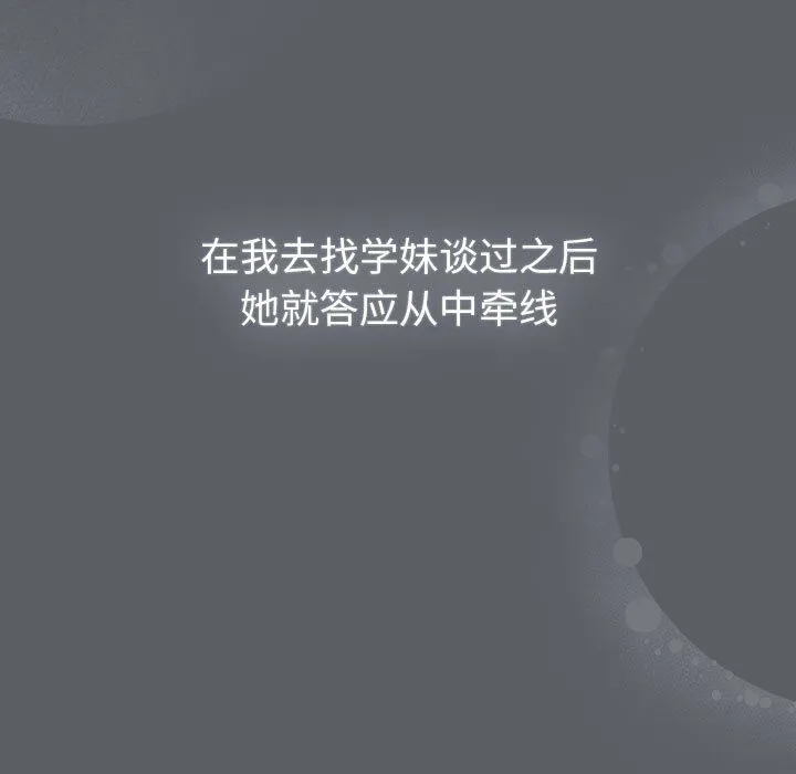 分组换换爱 - 第129話 - page 137