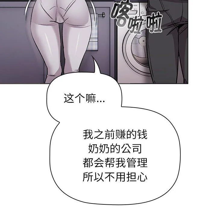 分组换换爱 - 第129話 - page 154
