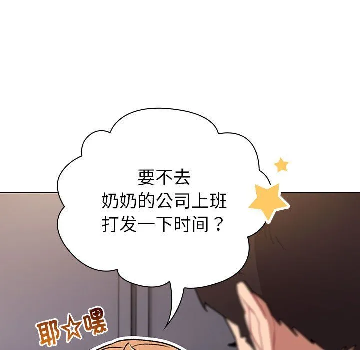 分组换换爱 - 第129話 - page 155