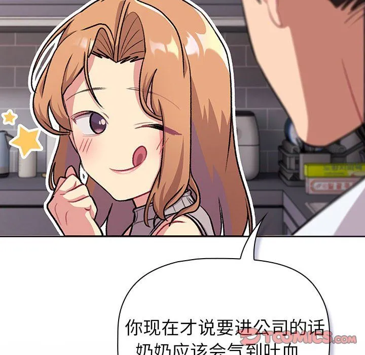分组换换爱 - 第129話 - page 156