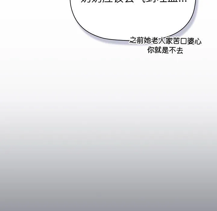 分组换换爱 - 第129話 - page 157