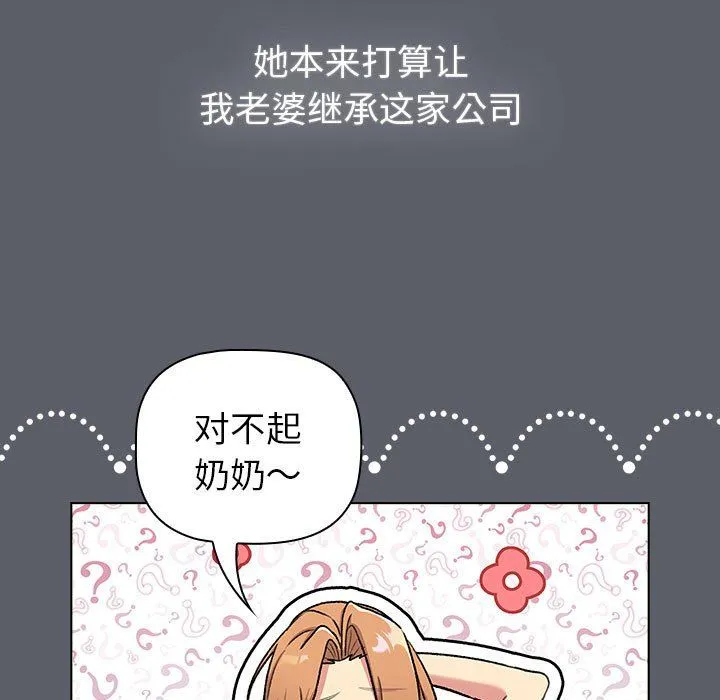 分组换换爱 - 第129話 - page 159