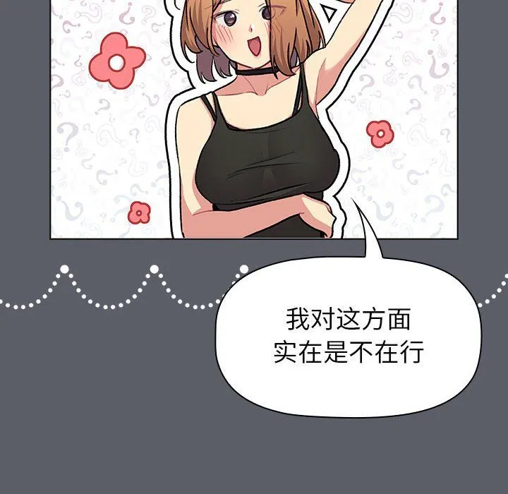 分组换换爱 - 第129話 - page 160