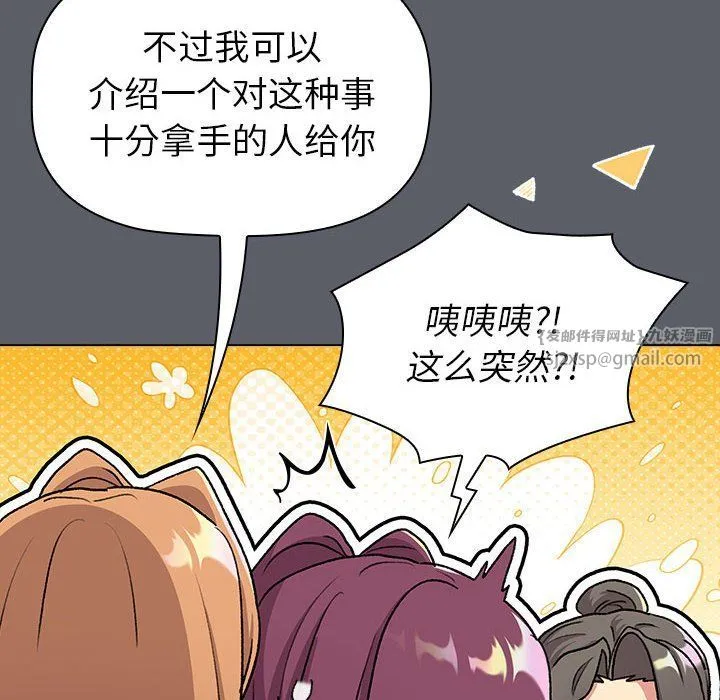 分组换换爱 - 第129話 - page 162