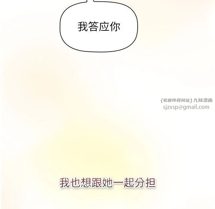 分组换换爱 - 第129話 - page 189