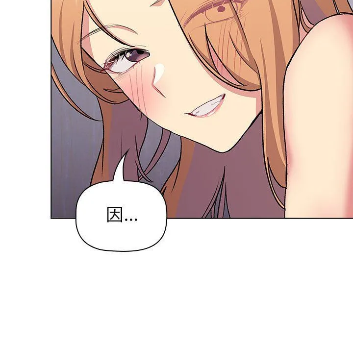 分组换换爱 - 第129話 - page 191