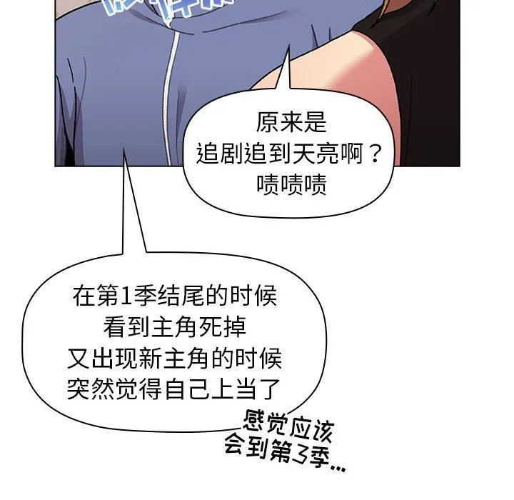 分组换换爱 - 第56话 - page 14