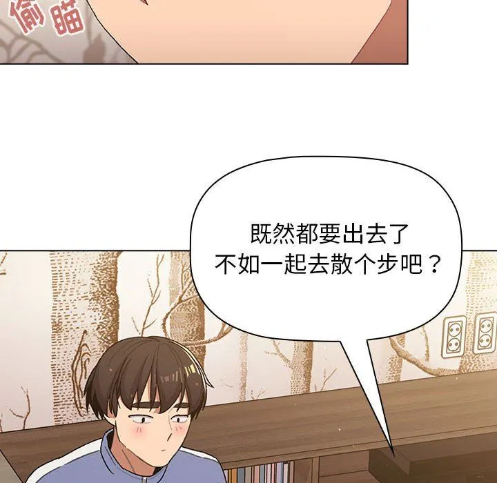 分组换换爱 - 第56话 - page 20