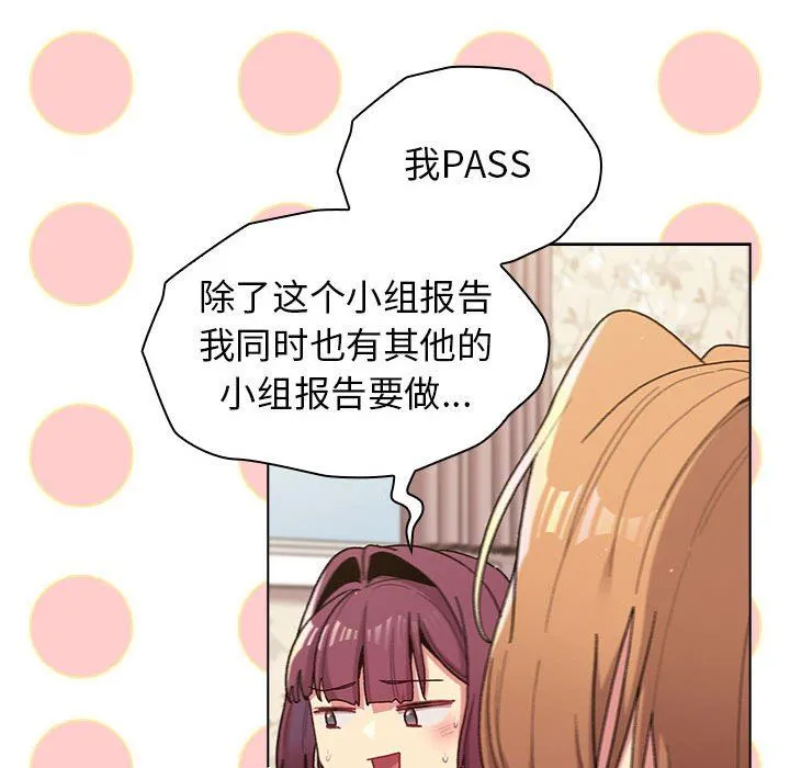 分组换换爱 - 第56话 - page 23